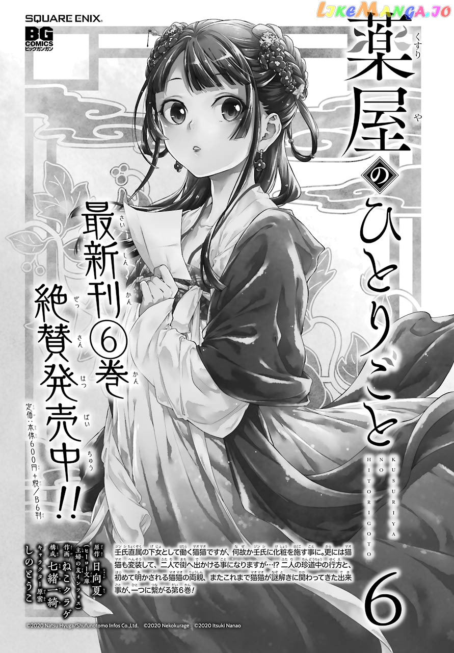 Kusuriya No Hitorigoto Chapter 36 image 01